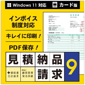 デネット 見積・納品・請求9 カード版 Windows 見積書 請求書 領収書 合計請求書 顧客 管理 軽減税率 計算 印刷 作成