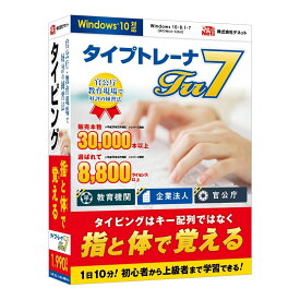 デネット タイプトレーナTrr7 Win タイピング 練習 ローマ字 かな 英字 入力 成長