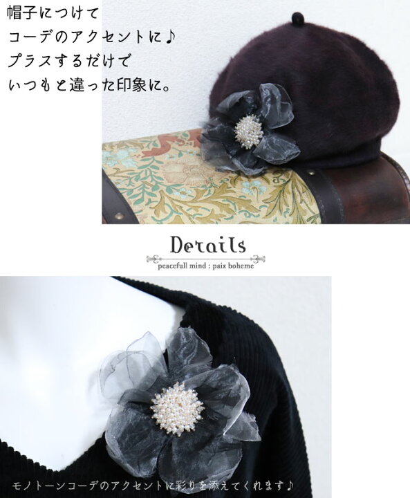 ブラック Deae 花 ブローチ 煌めくビジューの花コサージュ コサージュ 花ブローチ