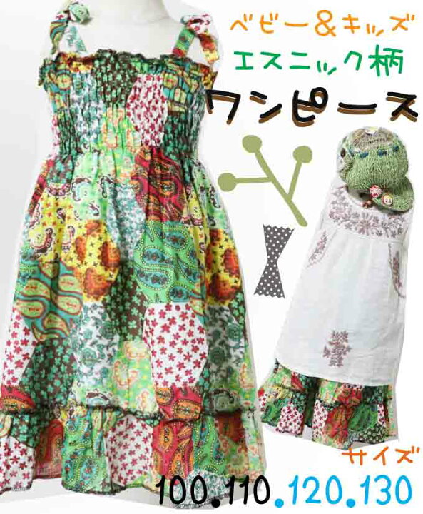 楽天市場】【新作】【ヒッピーパッチワーク】ベビー キッズ 