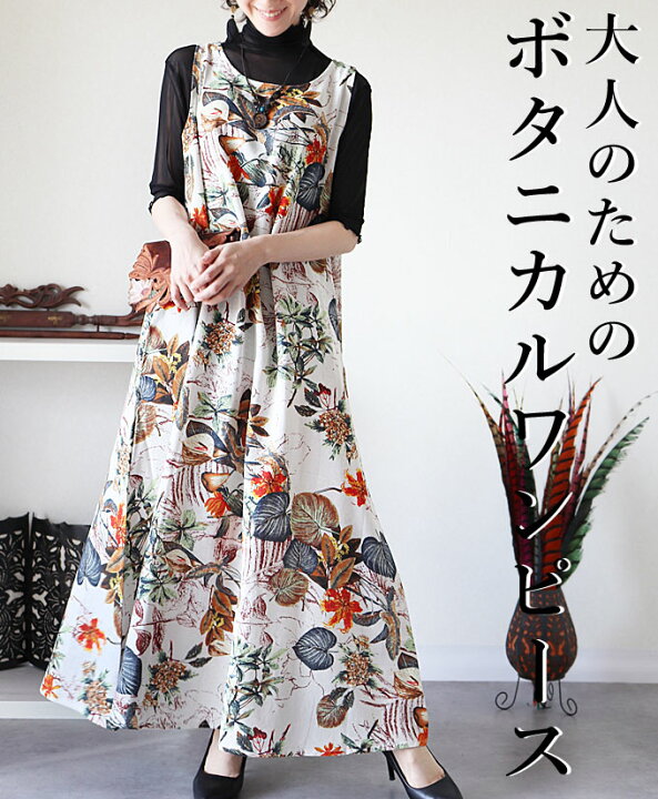 楽天市場】【再入荷3/23】ワンピース ロング ノースリーブ ボタニカル 