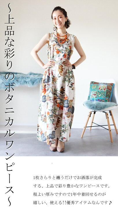楽天市場】【再入荷3/23】ワンピース ロング ノースリーブ ボタニカル 