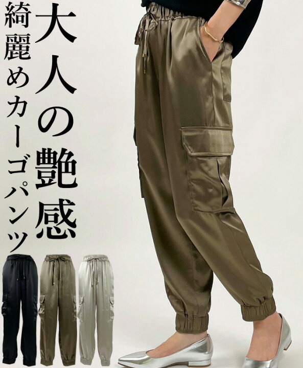 楽天市場】サテン 光沢 カーゴパンツ ジョガーパンツ レディース 10分 