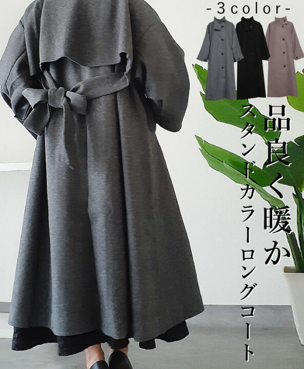 楽天市場】スタンドカラー Aライン ロングコート 上品 上質 優雅 