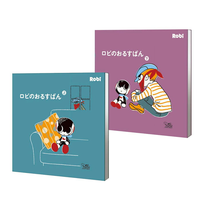 楽天市場】【デアゴスティーニ公式ストア】ロビルーム(絵本付き) Robi 