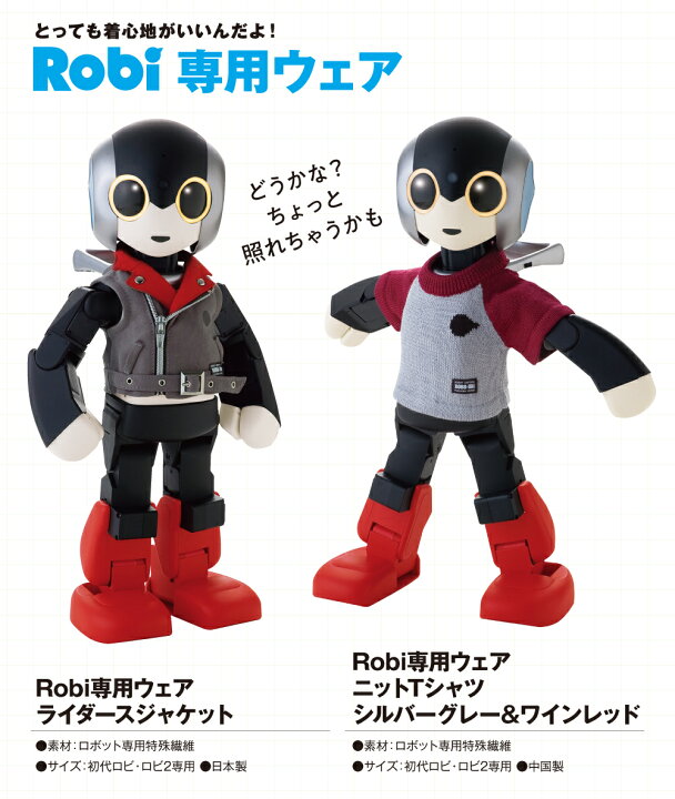 楽天市場】【デアゴスティーニ公式ストア】ロビ Robi 専用ウェア 