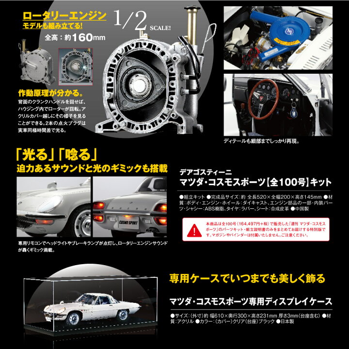 楽天市場】【デアゴスティーニ公式ストア】マツダ・コスモスポーツ 全 