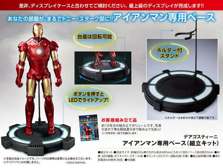 楽天市場】【デアゴスティーニ公式ストア】アイアンマン専用ベース 