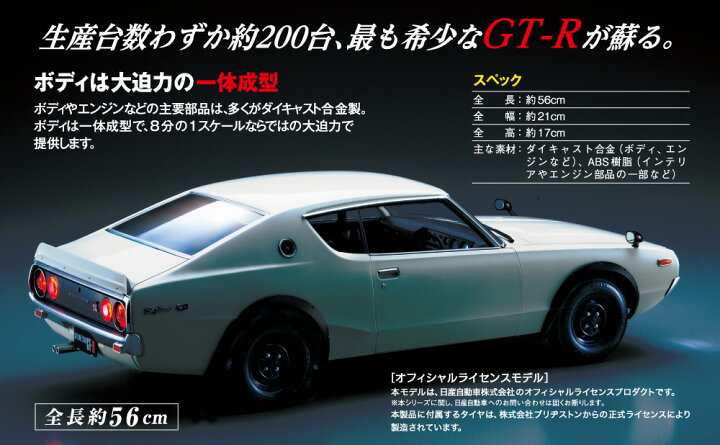 楽天市場】【デアゴスティーニ公式ストア】ニッサン スカイライン 