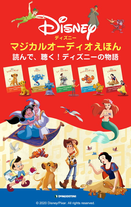 楽天市場】【デアゴスティーニ公式ストア】ディズニー マジカル 