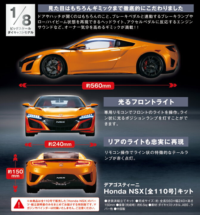 楽天市場】【デアゴスティーニ公式ストア】ホンダ Honda NSX 全110号 