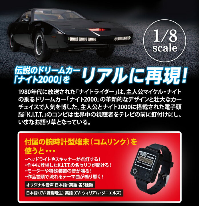 楽天市場】【デアゴスティーニ公式ストア】ナイトライダー ナイト2000 