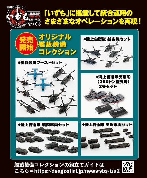 楽天市場】【デアゴスティーニ公式ストア】護衛艦いずもをつくる 艦載 