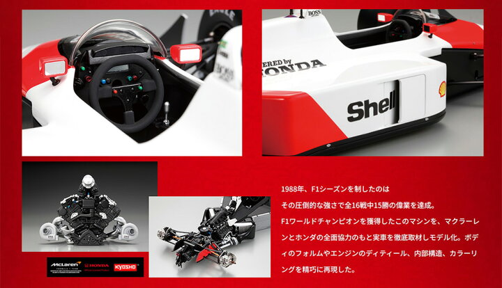 楽天市場】【デアゴスティーニ公式ストア】マクラーレン ホンダ MP4/4 