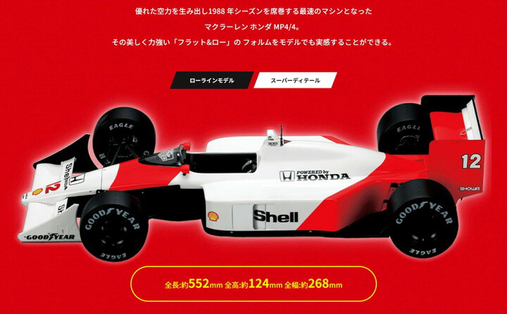 楽天市場】【デアゴスティーニ公式ストア】マクラーレン ホンダ MP4/4 