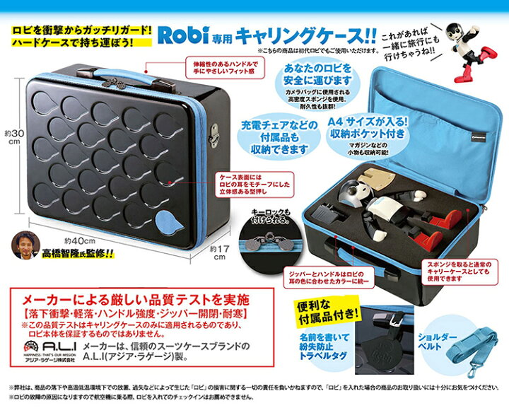 楽天市場】【デアゴスティーニ公式ストア】ロビ2 Robi 専用キャリング 