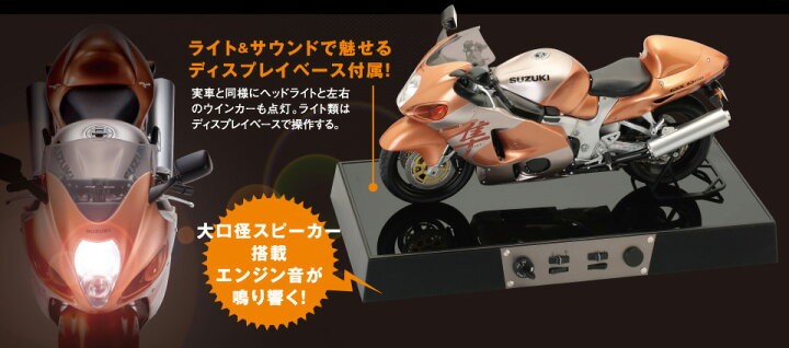 楽天市場】【デアゴスティーニ公式ストア】スズキ ハヤブサ GSX1300R 