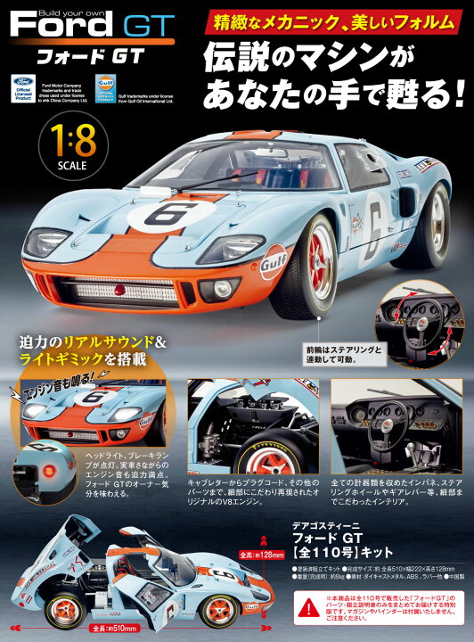 楽天市場】【デアゴスティーニ公式ストア】フォードGT 全110号キット 