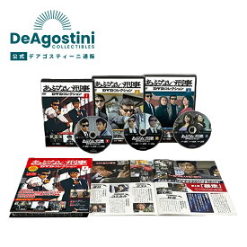 【デアゴスティーニ公式ストア】あぶない刑事 DVDコレクション 全34号 TVシリーズ2作品 TVSP1作品 劇場7作品 誕生日 プレゼント ギフト 贈り物