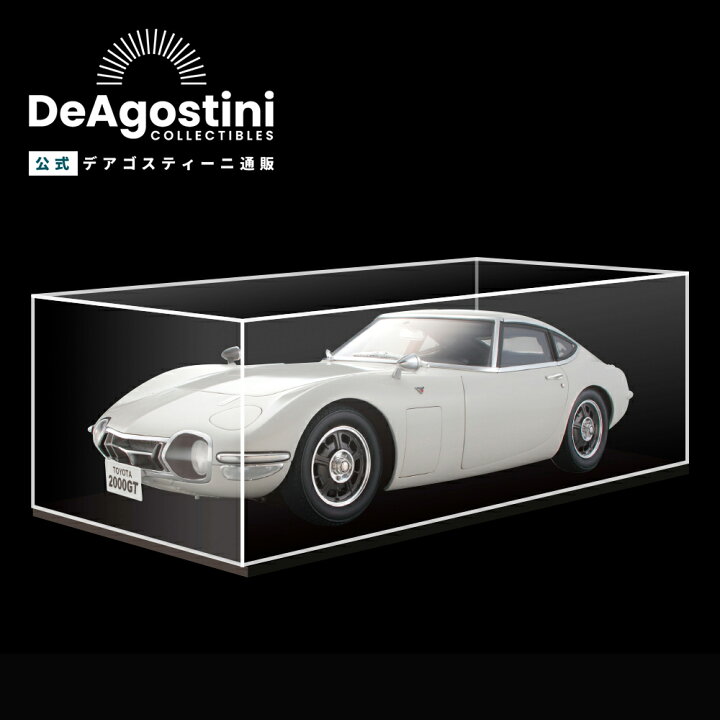 楽天市場】【デアゴスティーニ公式ストア】トヨタ 2000GT 専用 