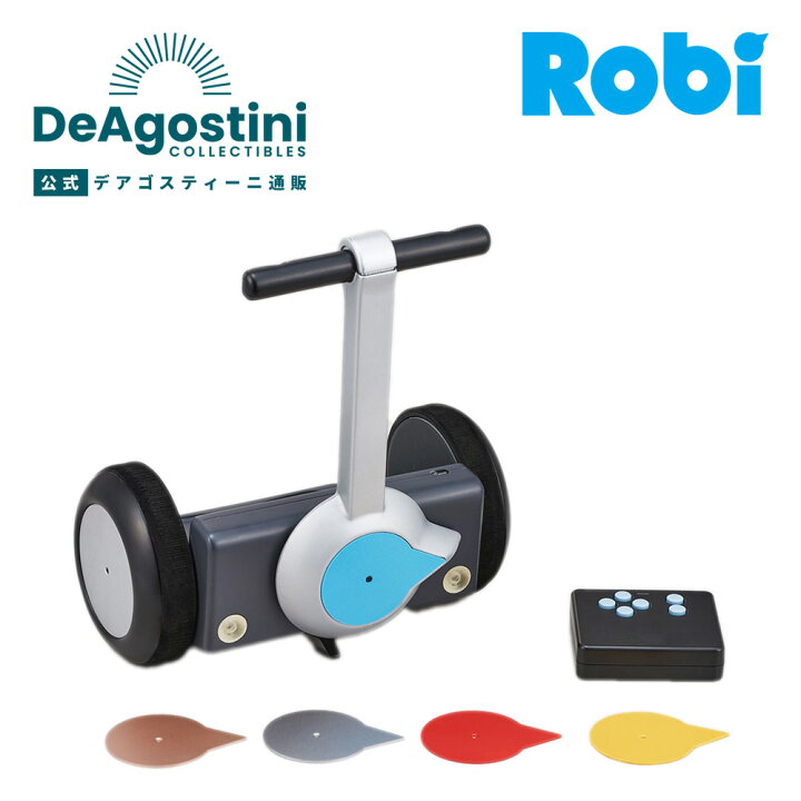 楽天市場】【デアゴスティーニ公式ストア】ロビ＆ロビ2専用 ロビライド  