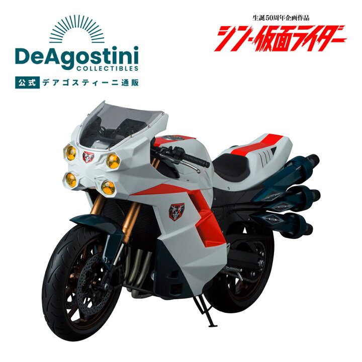 楽天市場】【デアゴスティーニ公式ストア】仮面ライダー シン仮面 