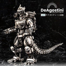 【デアゴスティーニ公式ストア】アオシマ 東京SOS MFS-3 3式機龍 改 ゴジラ モスラ メカゴジラ フィギア プラモデル おもちゃ 模型 特撮 怪獣 プレゼント ロボット ごじら おもちゃ 子供 GODZILLA