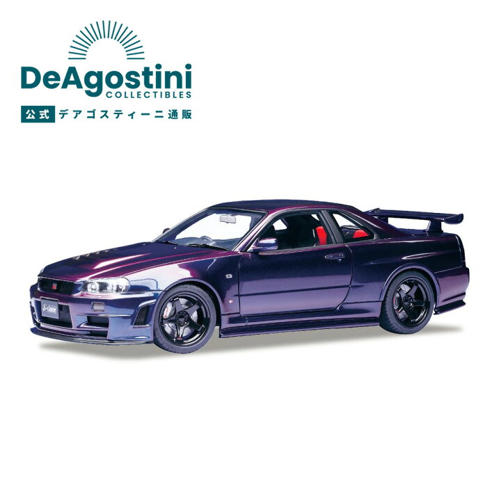 楽天市場】【デアゴスティーニ公式ストア】ニスモ R34 GT-R Z-tune 