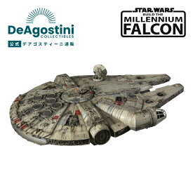 【デアゴスティーニ公式ストア】スターウォーズ ミレニアムファルコン 全号キット 映画撮影用模型 大人 乗り物 映画 おしゃれ インテリア 模型 プラモデル 誕生日 プレゼント ギフト 贈り物【組立て商品】