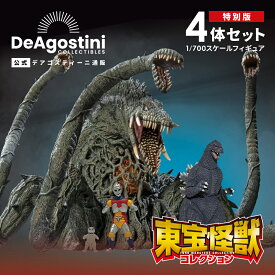 【デアゴスティーニ公式ストア】東宝怪獣コレクション 特別版 第三弾 フィギュア 4体セット ポスター4種付 ビオランテ ゴジラ ミニラ ジェットジャガー プラモデル おもちゃ 模型 特撮 怪獣 プレゼント ロボット ごじら おもちゃ 子供 GODZILLA
