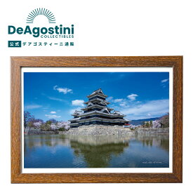【デアゴスティーニ公式ストア】LEDアートフレーム 松本城 キャンバスアートフレーム 日本の名城 LIEDパネル 城郭写真 人感センサー 誕生日 プレゼント ギフト 贈り物