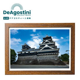 【デアゴスティーニ公式ストア】LEDアートフレーム 熊本城 キャンバスアートフレーム 日本の名城 LIEDパネル 城郭写真 人感センサー 誕生日 プレゼント ギフト 贈り物