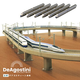 【デアゴスティーニ公式ストア】国鉄0系新幹線 初期型 ひかり 複線高架線セット 8両増結 レールセット 鉄道模型 プラレール プラモデル 誕生日 プレゼント ギフト 贈り物