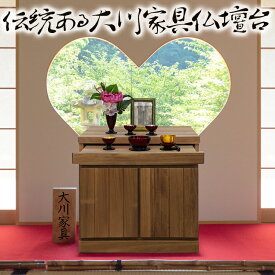 ［店内半額商品多数あり］ 雅楽 | 仏壇 台 仏壇チェスト スライド台付 収納付き おしゃれ仏壇 【 国産 完成品 観音扉 格子風 仏壇台 チェスト 供物台 ミニ 仏壇台 スライド 収納 棚 コンパクト リビング 置き台 台座 木製 桐 日本製 ぶつだん 台 モダン