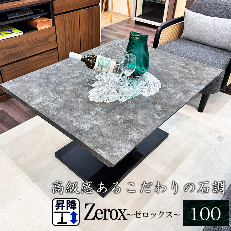 昇降式テーブル 100cm 大理石調 グレー＆ブラック （Zerox-ゼロックス-）