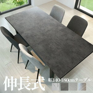 フォーネ | 単品 幅140-180cm 伸長式ダイニングテーブル 伸長式 【 伸縮 伸長 天板 北欧 メラミン 食卓テーブル おしゃれ 木製 大人数 伸縮式 伸長式テーブル 4人用 6人用 8人用 テーブル ブラッ