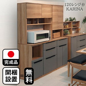 カリナ | 開梱設置無料 幅117cm 奥行49cm 高さ186cm 食器棚 組み立て不要 レンジ台 【 ダイニングボード キッチン 開き戸 国産 耐震 カウンター天板 スリム カップボード ラック キッチンボード