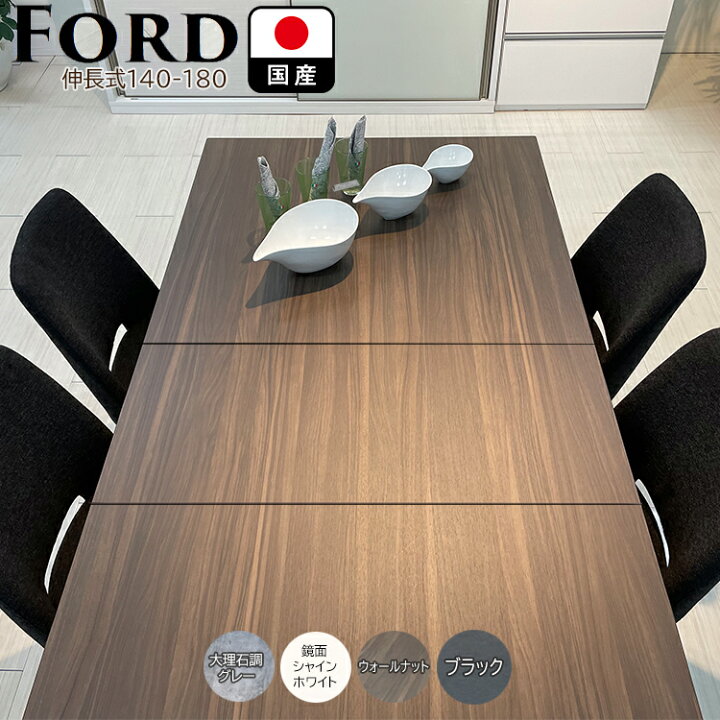 楽天市場】国産 ダイニングテーブル 6人掛け 伸縮 4色 オリジナル 4人掛け 140 180 4色 (FORD) 【 国産天板 4人 6人 木製 伸縮 ダイニングテーブル おしゃれ 伸長 伸長式テーブル 伸縮テーブル 白 ホワイト 日本製 エクステンションテーブル 伸長式ダイニングテーブル ... 楽天市場】国産 ダイニングテーブル 6人掛け 伸縮 4色 オリジナル 4人掛け 140 180 4色 (FORD) 【 国産天板 4人 6人 木製 伸縮 ダイニングテーブル おしゃれ 伸長 伸長式テーブル 伸縮テーブル 白 ホワイト 日本製 エクステンションテーブル 伸長式ダイニングテーブル ...