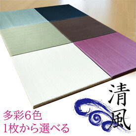 畳 ユニット カテキン緑茶＋い草 6色（120×120） 清風 60/畳単品4枚セット 【 抗菌 消臭 小上がり 畳 い草 デザイン畳 リビング 畳 畳み マット 畳ユニット ユニット畳 フローリング おしゃれ い草ラグ い草 ラグマット 国産 敷物 カーペット 置き畳 】