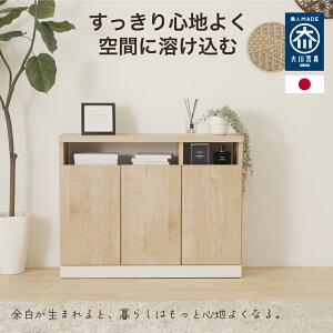 120 サイドボード 大川家具 AVラック」の人気商品一覧・価格比較 