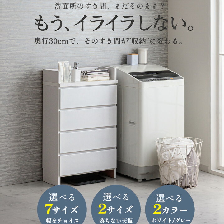 楽天市場】奥行30 エペル | 幅40cm ランドリーチェスト 薄型 国産 