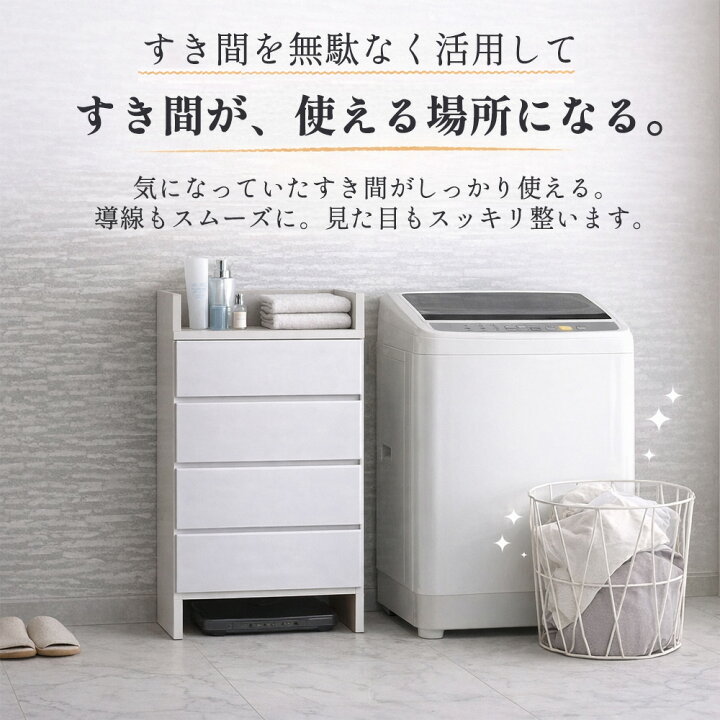 楽天市場】奥行30 エペル | 幅40cm ランドリーチェスト 薄型 国産 