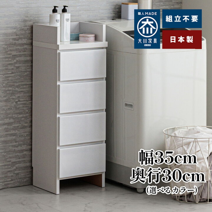 楽天市場】奥行30 エペル | 幅35cm サニタリー収納 薄型 国産 