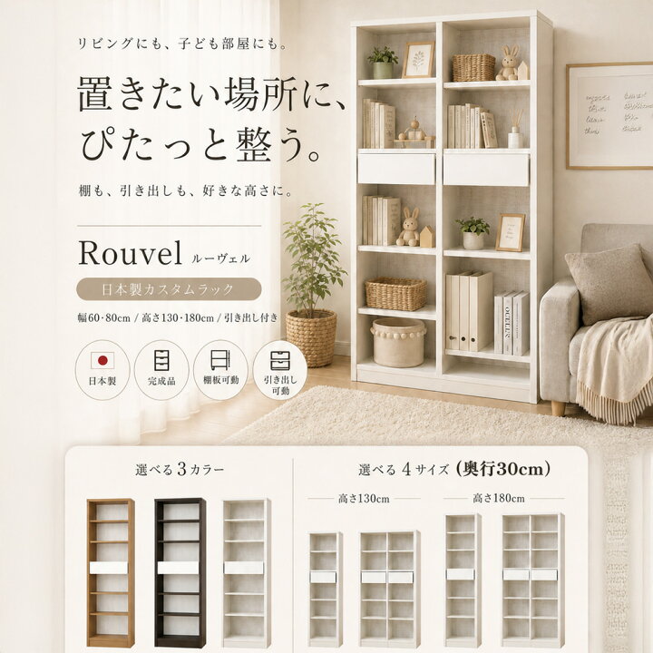 楽天市場】ルーベルト | 完成品 日本製 薄型 オープンラック 本棚 