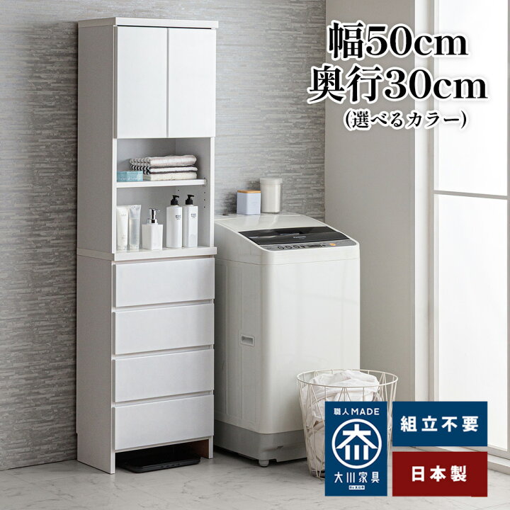 楽天市場】［マラソン中5％オフクーポン］ 奥行30 ハピネス | 幅50cm 