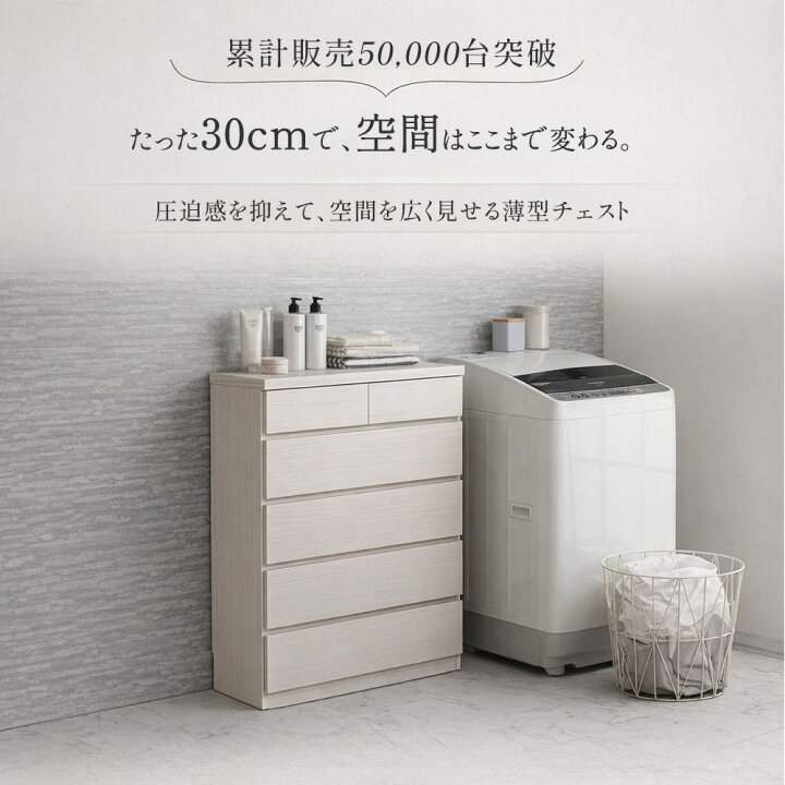 楽天市場】奥行30チェスト | 薄型チェスト 幅60cm 収納 5段 ボックス 