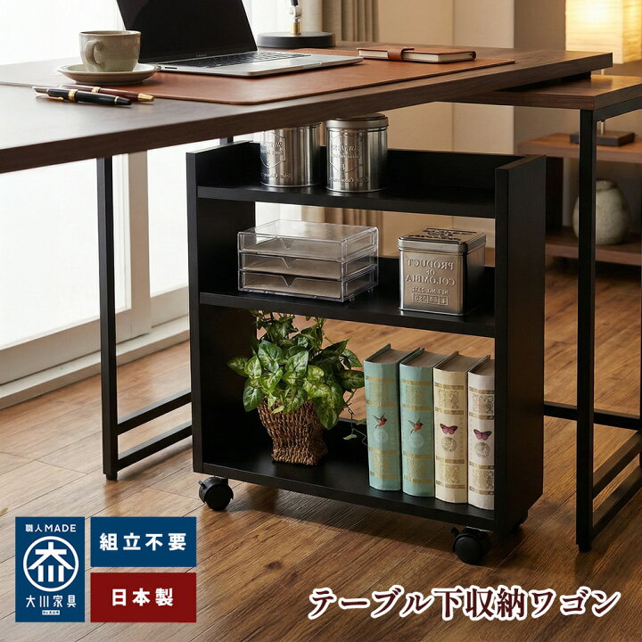 楽天市場】わごんちゃん | 完成品 木製 日本製 テーブル下収納 ワゴン 