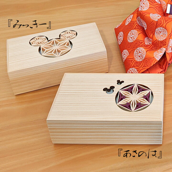 楽天市場 数量限定販売 ディズニー プレゼント 組子ボックス あさのは 小物入れ アクセサリー入れ 時計保管 大川組子 くみこ ギフト 誕生日祝い ディズニーグッズ グッズ Mickey 郵 家具直販出会いに感謝plusalpha 楽天市場 数量限定販売 ディズニー プレゼント 組子ボックス あさのは 小物入れ アクセサリー入れ 時計保管 大川組子 くみこ ギフト 誕生日祝い ディズニーグッズ グッズ Mickey 郵 家具直販出会いに感謝plusalpha