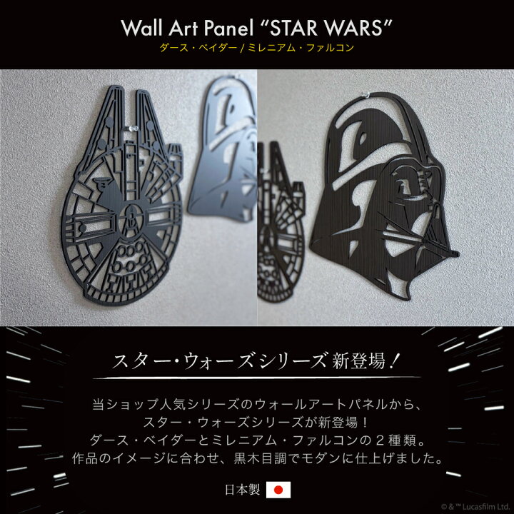 楽天市場】ウォールアートパネル STAR WARS | ウォールデコ ダース 