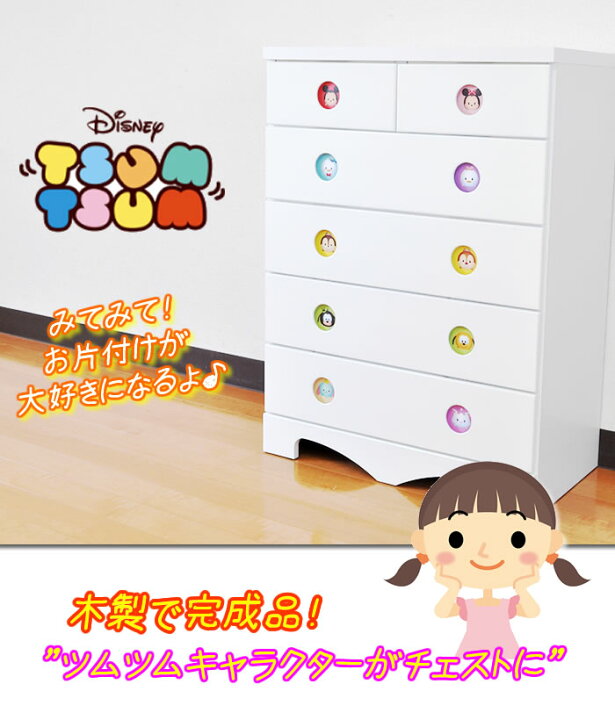 くまのプーさん グッズ ディズニー チェスト 完成品 幅75 5段 収納棚 国内送料無料